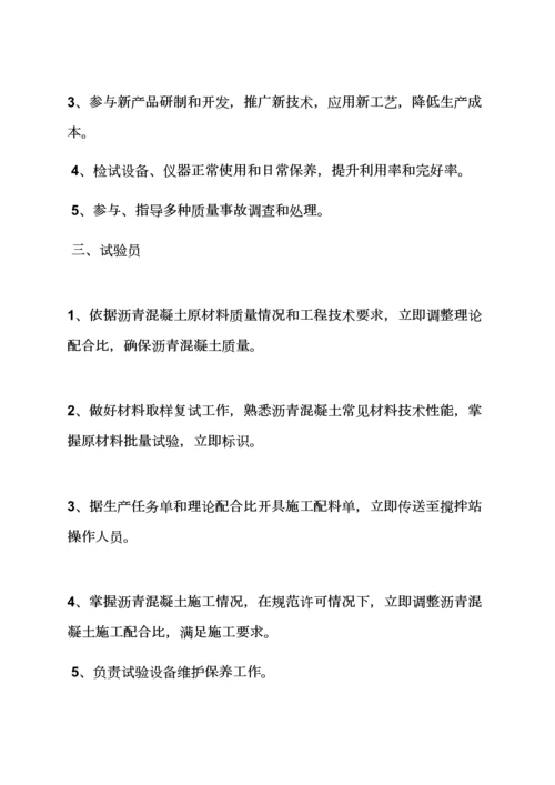 沥青搅拌站专项规章新规制度.docx