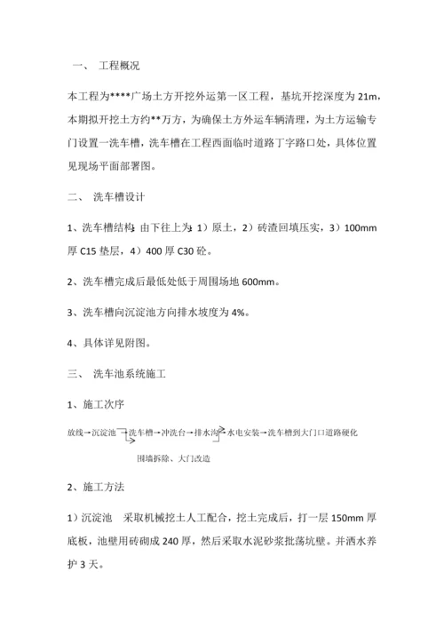 洗车槽综合标准施工专业方案.docx