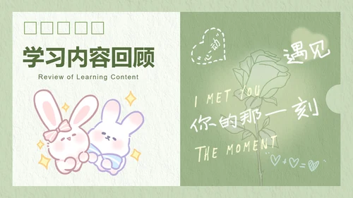 兔崽子绿色卡通风学习总结