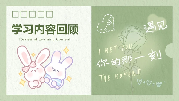 兔崽子绿色卡通风学习总结