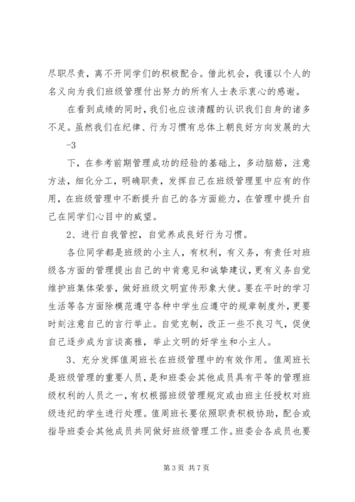 关于创建和谐班集体的几点思考 (5).docx