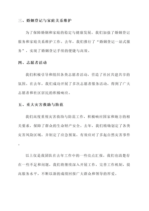 基层民政工作开展情况汇报