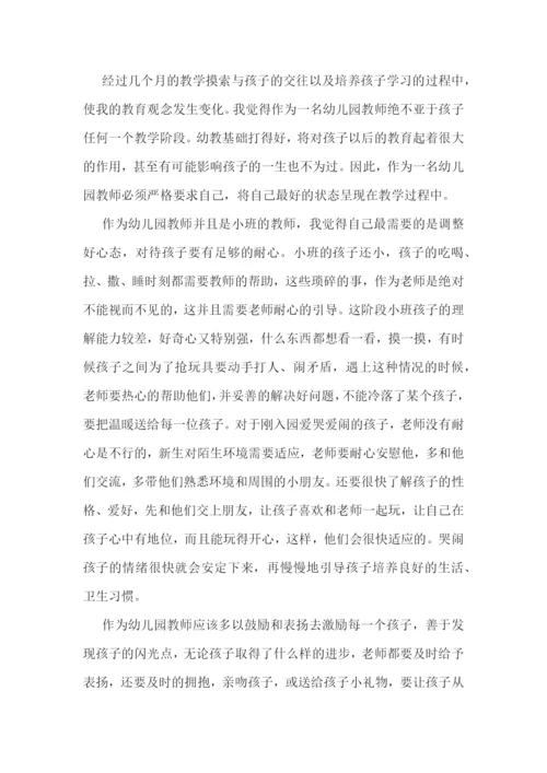 幼儿园小班教育心得1000字最新.docx
