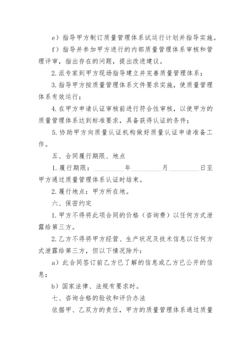 质量管理体系认证咨询合同.docx
