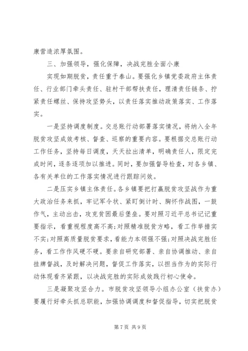 在全市脱贫攻坚大决战动员大会上的讲话.docx