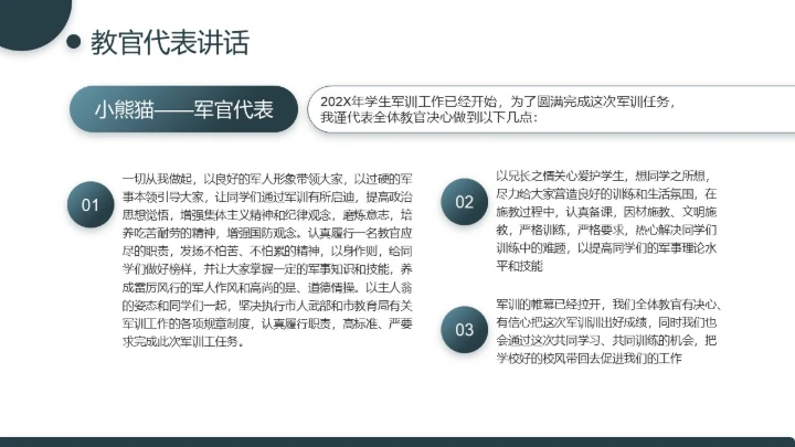 大学新生军训动员大会流程活动策划方案PPT模版