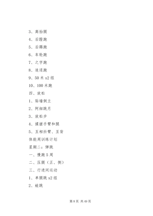 第一小学少年宫田径训练计划.docx