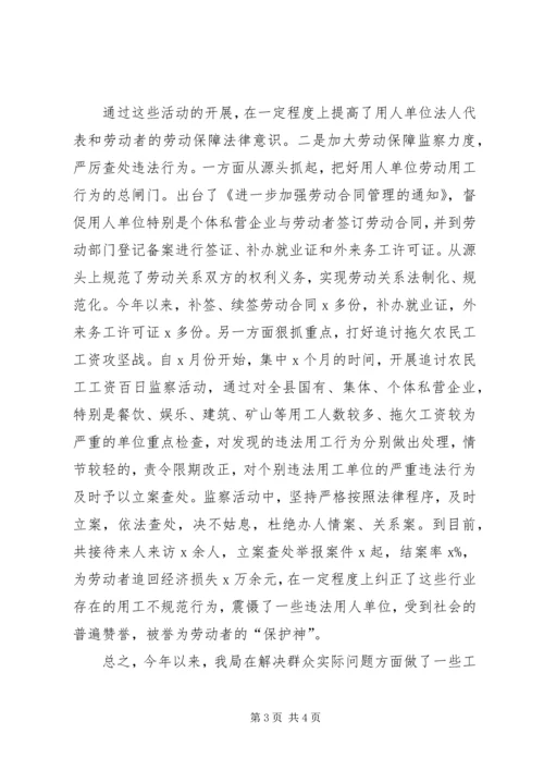 人事劳动保障局汇报材料.docx