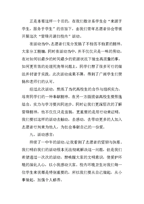 学校美丽文明活动总结十篇