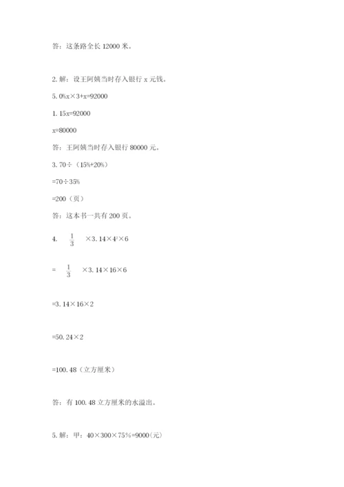 最新苏教版小升初数学模拟试卷精品（黄金题型）.docx