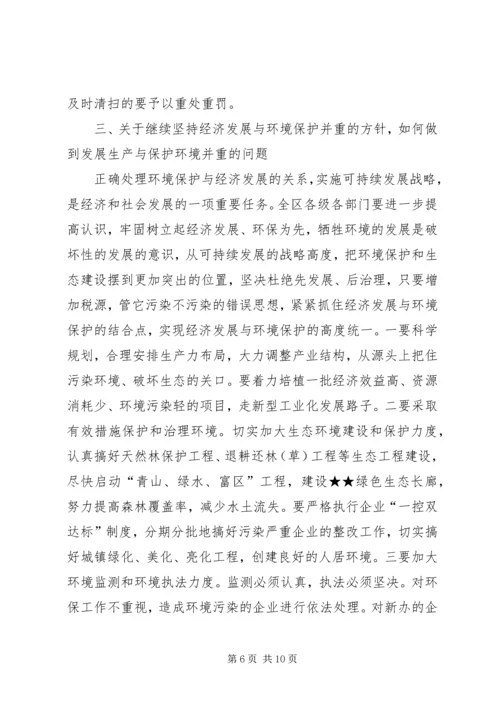 区委书记在民主生活会上的讲话 (3).docx