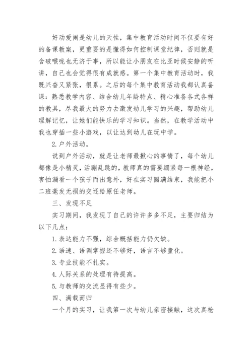 电大学前教育实习总结.docx