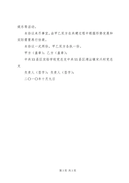 市供销社城乡基层党组织结对 (2).docx