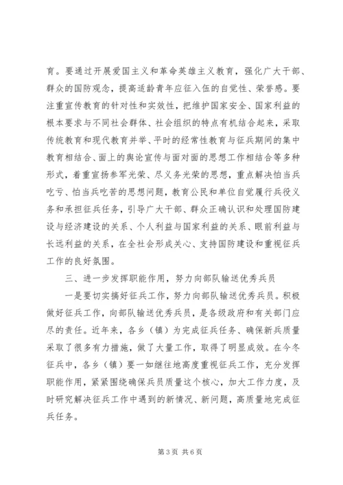 县征兵工作会议重要讲话.docx