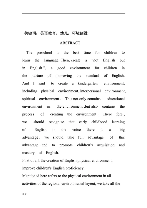幼儿英语教育论文