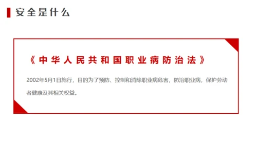 建筑工地施工安全培训生产通用PPT模板
