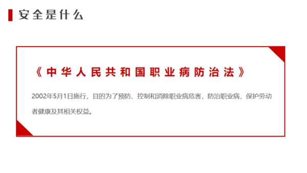 建筑工地施工安全培训生产通用PPT模板