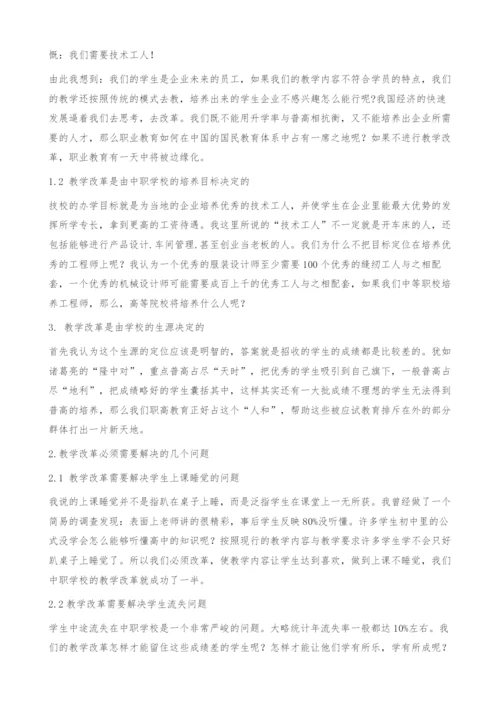 技工学校教学改革发展的探索与经验.docx