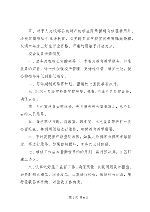 学校财产登记制度.docx