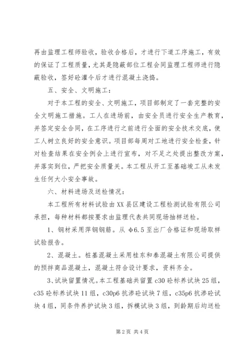 大厦桩基竣工验收汇报资料.docx