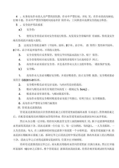空调系统整改维修施工方案
