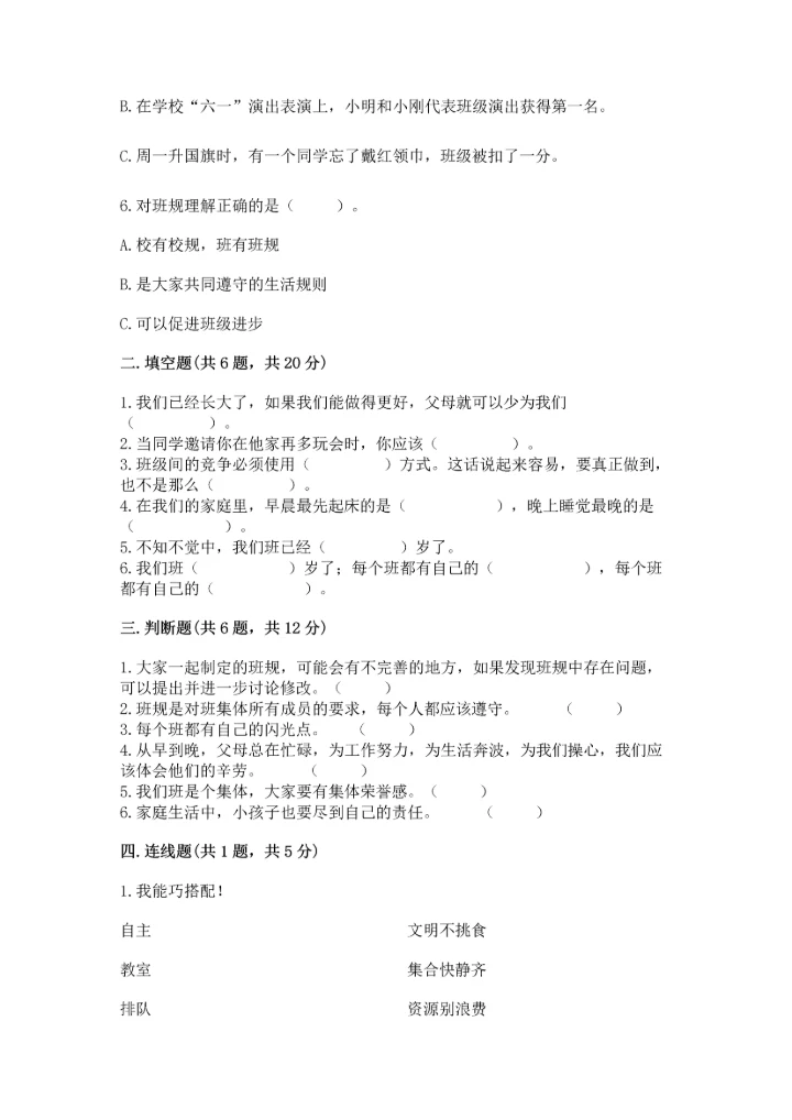 部编版四年级上册道德与法治期中测试卷精品（夺分金卷）.docx