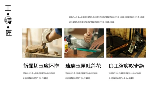工匠精神专业PPT模板