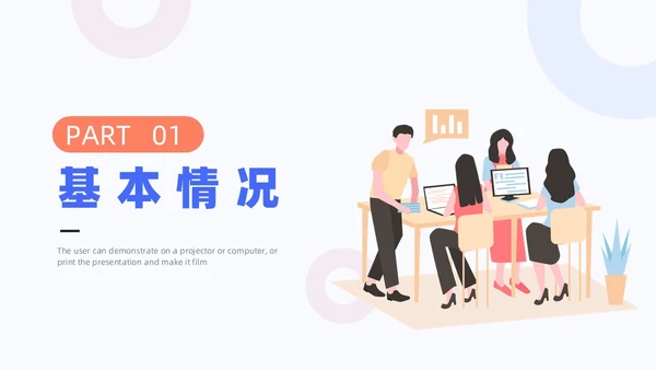 扁平插画商务个人岗位竞聘述职PPT模板