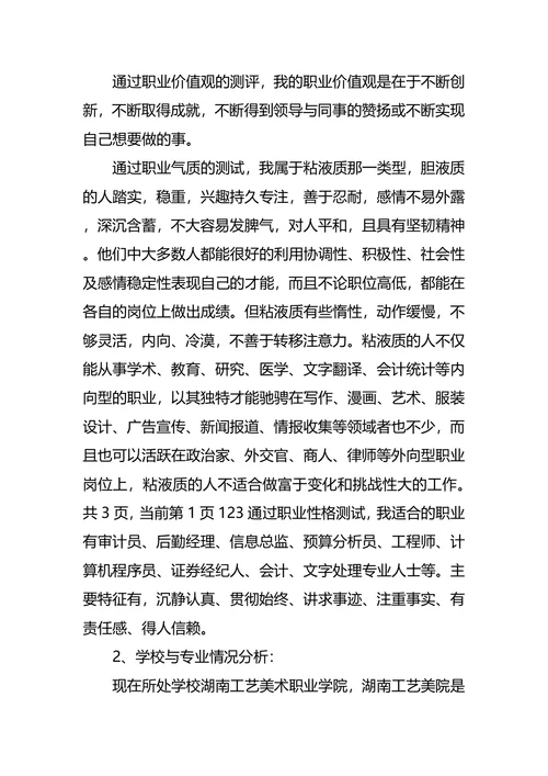 服装系大学生职业规划书