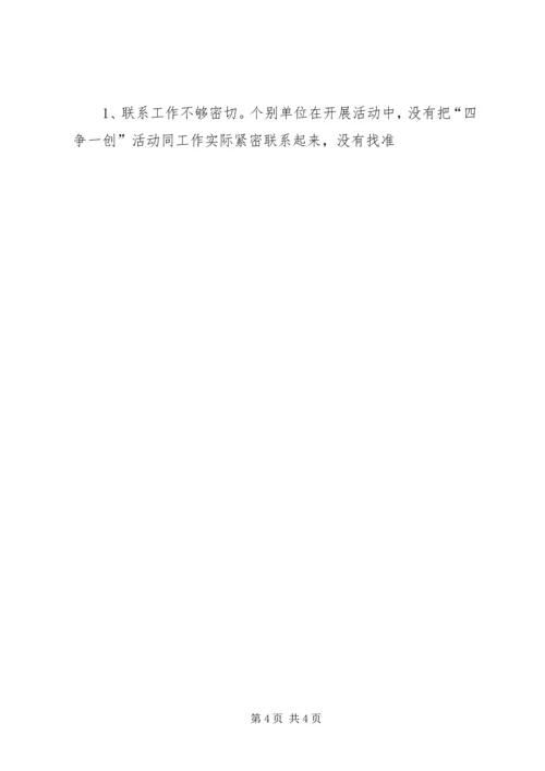 县委副书记在全县四争一创活动流动现场会上的讲话 (2).docx