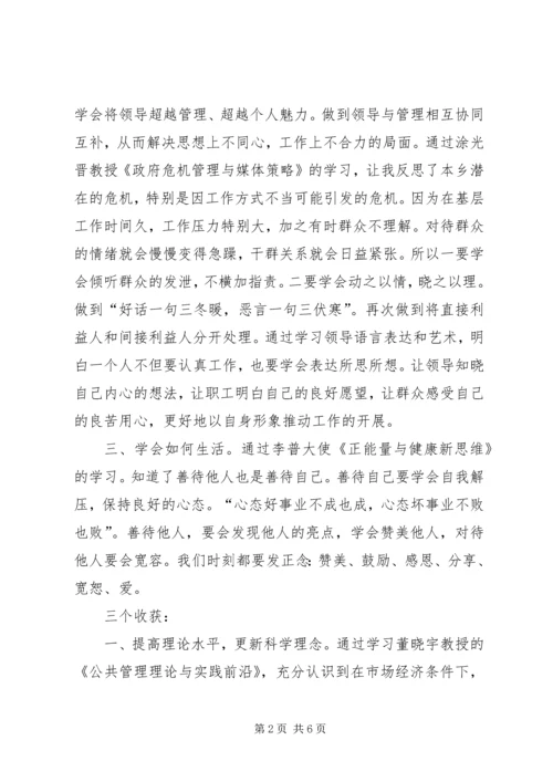 清华大学学习心得体会 (9).docx