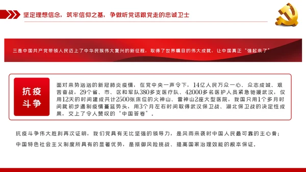 坚定理想信念筑牢信仰之基争当新时代党员干部表率党课PPT