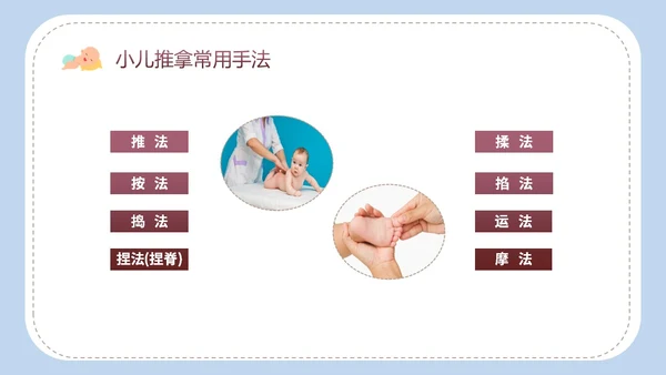 简约卡通实图家长老师师傅教学小儿推拿科普培训课件模板