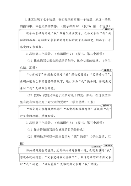 19 父爱之舟 教案