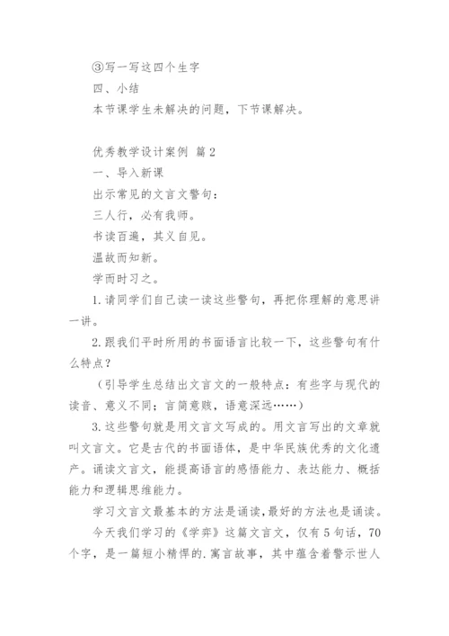 优秀教学设计案例.docx