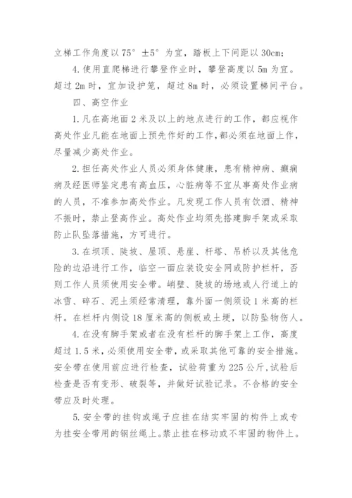 高空作业免责协议书.docx