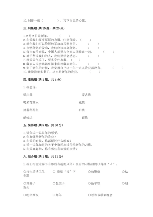 一年级上册道德与法治第四单元 天气虽冷有温暖 测试卷含答案（典型题）.docx