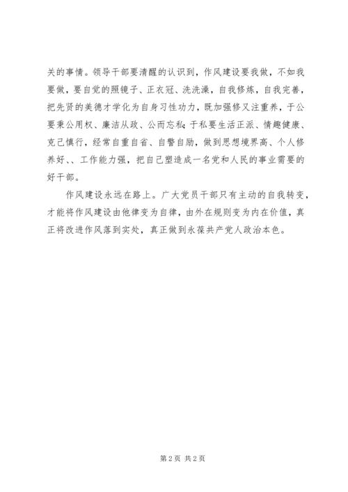 学习“三严三实”心得体会 (5).docx