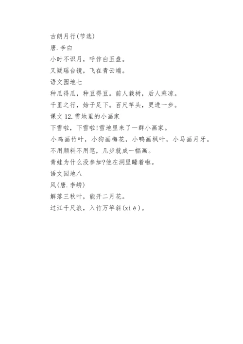 部编版语文一年级上册重点必背内容梳理.docx