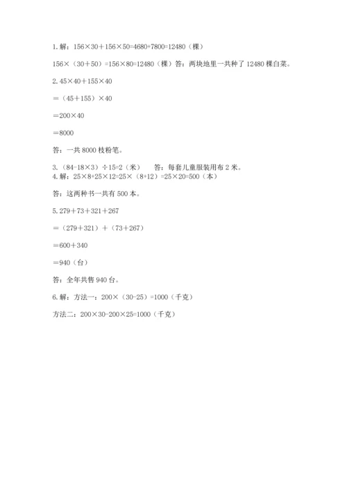 小学四年级下册数学期中测试卷含答案（实用）.docx