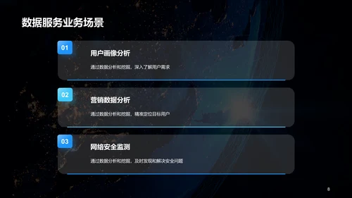 蓝色创意酷炫数据科学再数据服务中的应用PPT模板