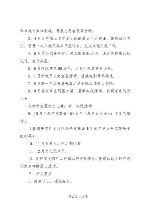 阴淮中学勇担当讲诚信主题活动方案.docx