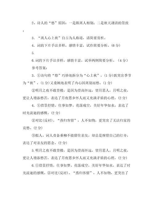 唐多令惜别阅读答案及翻译赏析