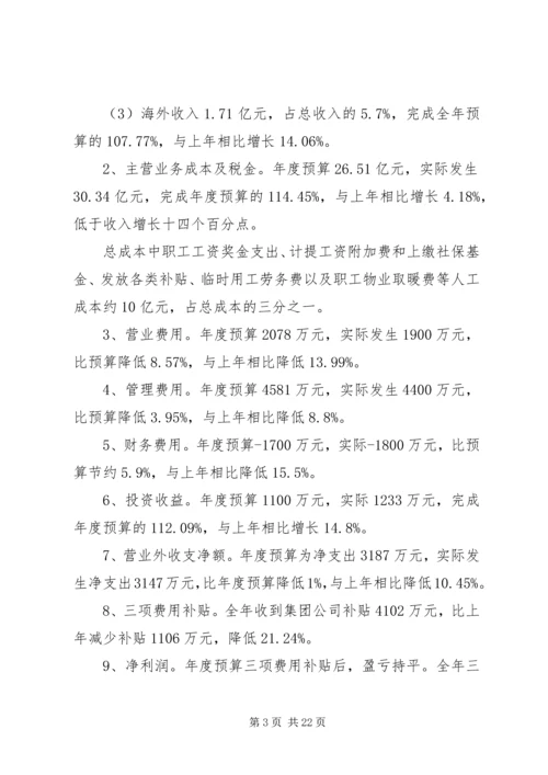 指挥部财务预算执行情况及财务预算安排报告 (6).docx