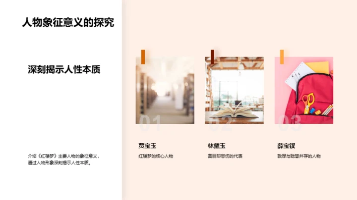 深度解析《红楼梦》