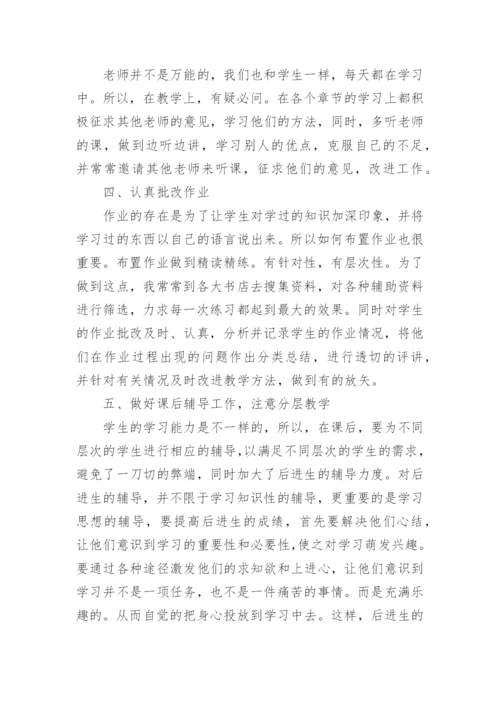 初中历史教师个人工作总结_21.docx