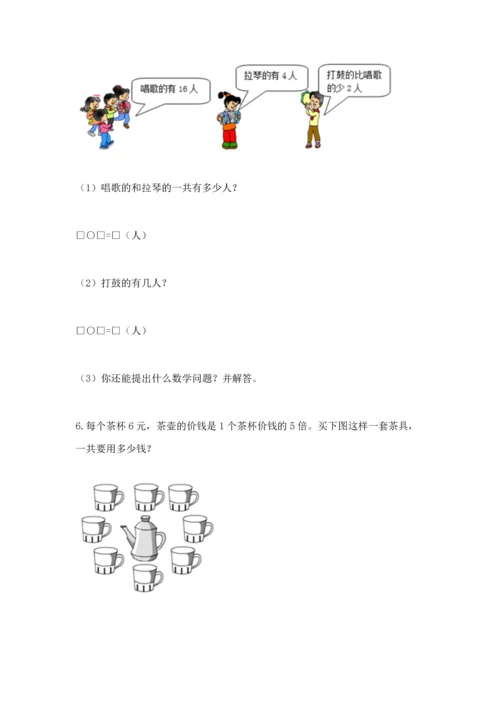 小学二年级上册数学应用题100道及1套完整答案.docx