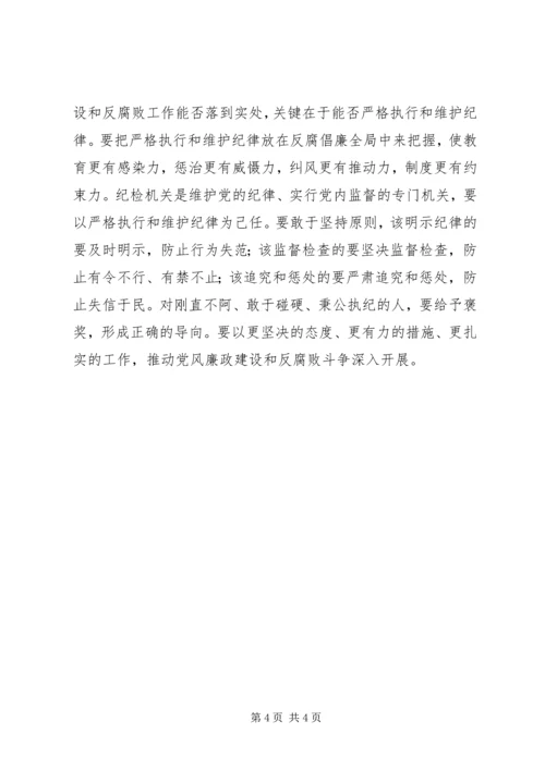 学习《党员领导干部廉洁从政若干准则》心得体会（通用二）.docx