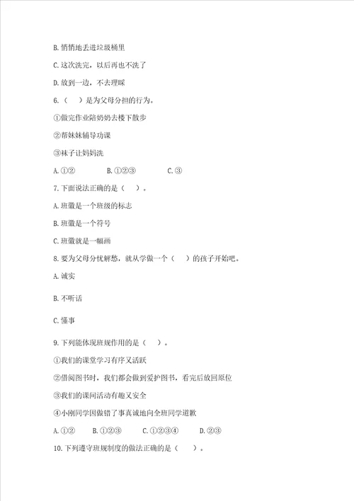 2022部编版四年级上册道德与法治期中考试试卷及答案各地真题