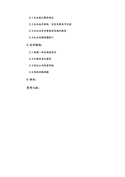 12级论文要求.docx